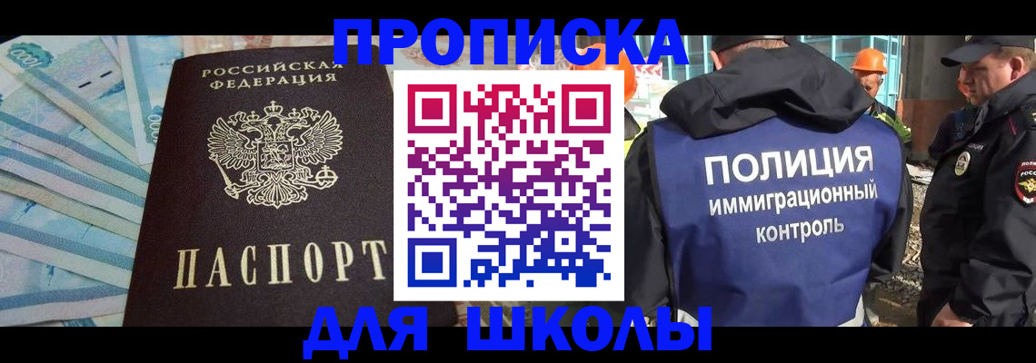 прописка регистрация в Горняке