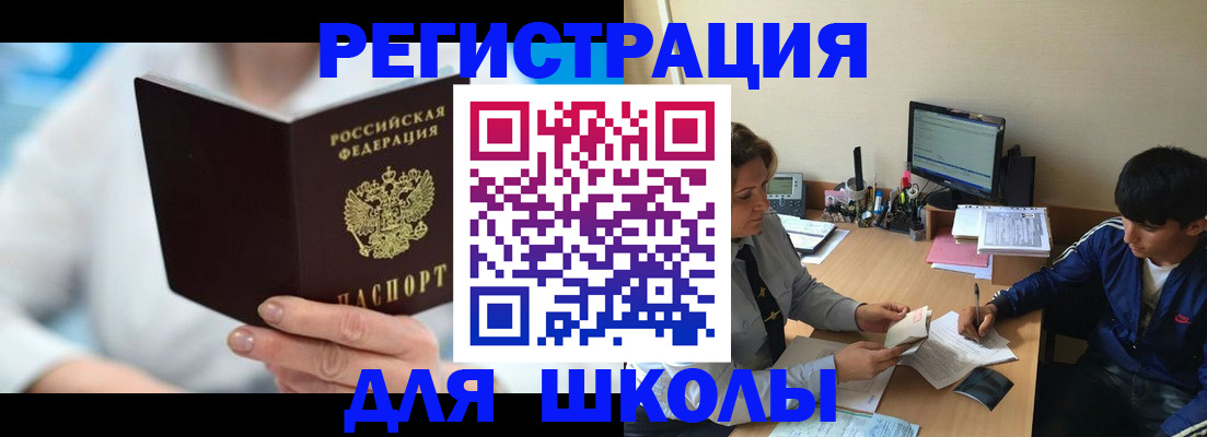 прописка от собственника в Горняке