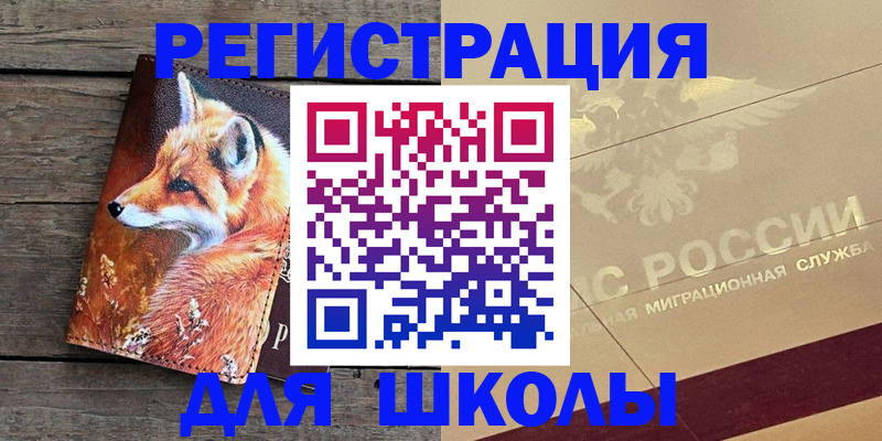 временная регистрация 2025 в Горняке