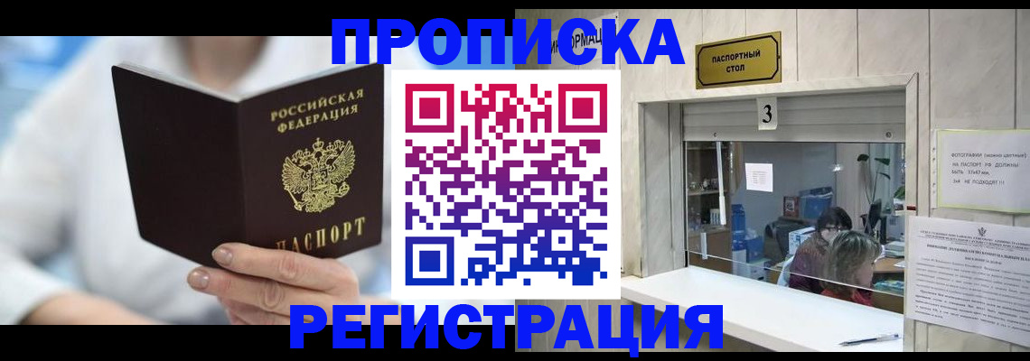 найти адрес прописки в Горняке